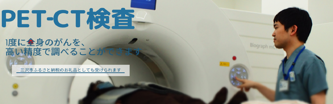 PET-CT